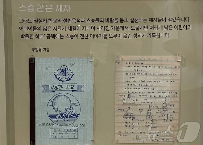 경주어린이박물관학교 개교 70주년 특별전 '함께 지킨 오랜 약속'에 나온 자료.