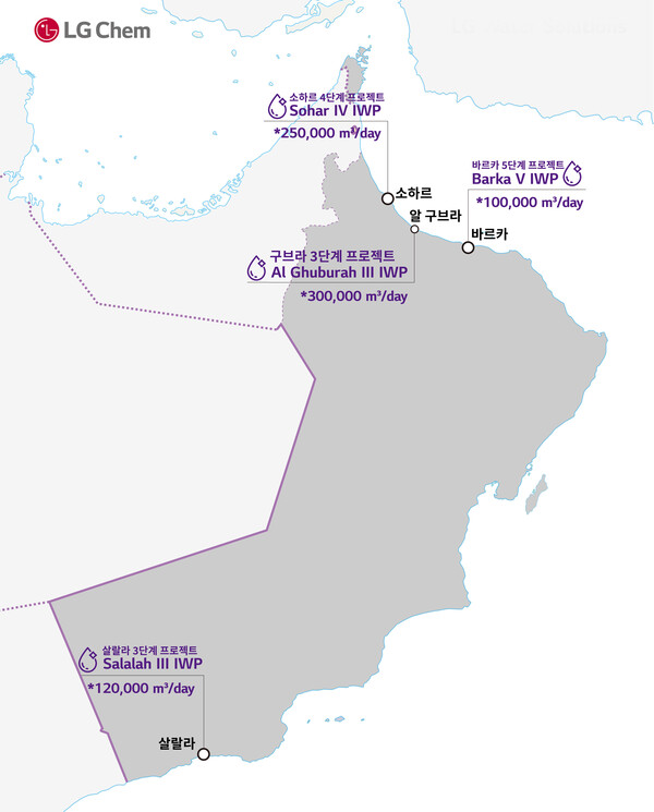LG화학의 RO멤브레인이 사용되는 오만 해수담수화 프로젝트 ⓒLG화학