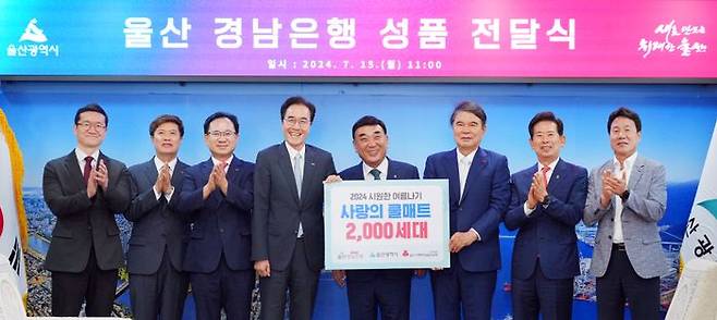 예경탁 BNK경남은행장(왼쪽 네 번째부터), 김두겸 울산광역시장, 전영도 울산사회복지공동모금회장 등이 기념촬영을 하고 있다.ⓒBNK경남은행