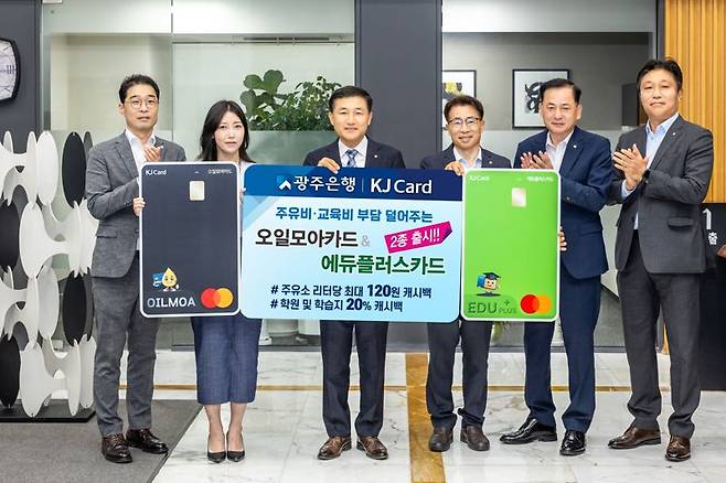 왼쪽에서 세번째 고병일 광주은행장이 15일 임직원들과 함께 '오일모아카드'와 '에듀플러스카드' 신상품 2종 출시를 축하하고 있다. 사진=광주은행 제공