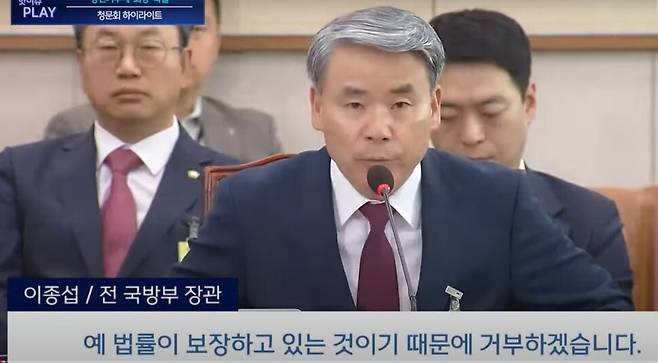 2024년 6월21일 국회 법제사법위원회가 연 ‘채 상병 특검법’ 입법청문회에 참석한 이종섭 전 국방부 장관이 증인 선서 거부 의사를 밝히고 있다. 문화방송 갈무리