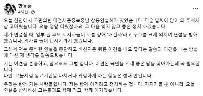 ▲ 한동훈 후보의 SNS 글 캡처 