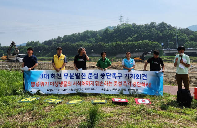 지난달 5일 오후 한 시민단체가 대전시 하천 준설 작업 중단을 촉구하고 있다. 연합뉴스