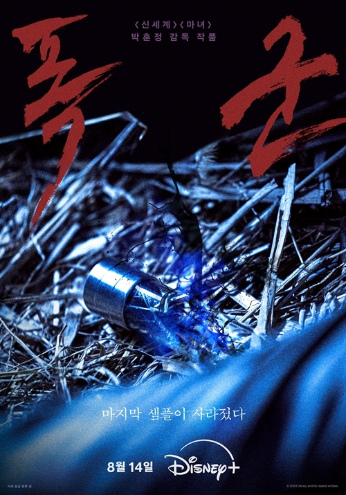 15일 오전 디즈니+의 오리지널 시리즈 ‘폭군’(감독 박훈정)의 제작보고회가 열렸다. 사진=디즈니+