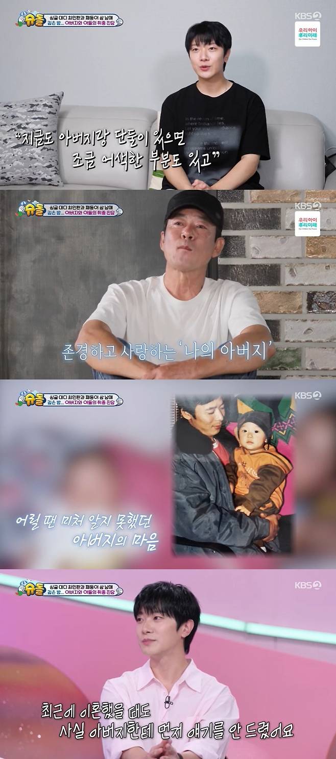 KBS 2TV ‘슈퍼맨이 돌아왔다’ 캡처