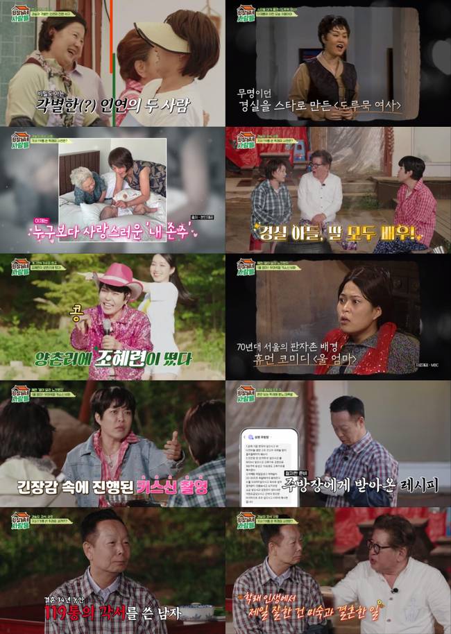 사진=tvN STORY ‘회장님네 사람들’ 제공