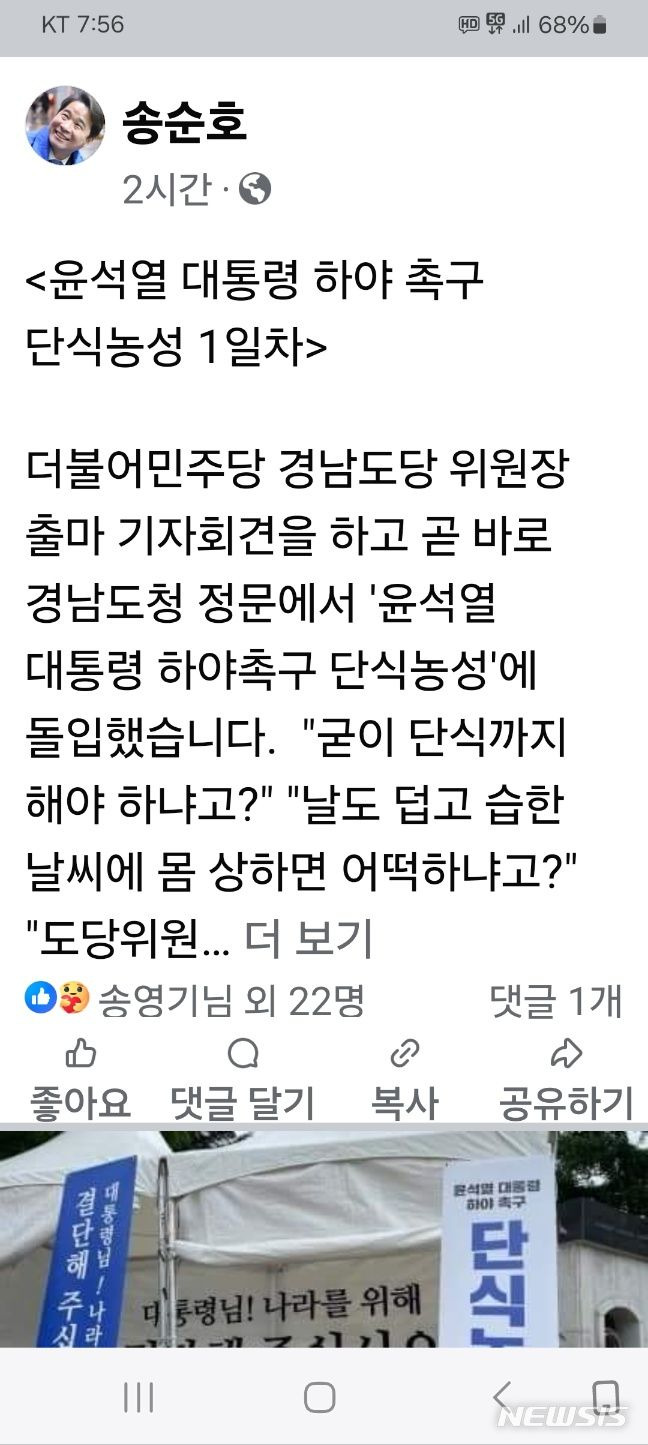 [창원=뉴시스]송순호 전 경남도의원이 15일 '윤석열 대통령 하야 촉구 단식농성'에 돌입한 후 자신의 페이스북에 올린 글과 사진..(사진=송순호 페이스북 캡처)2024.07.15.  photo@newsis.com