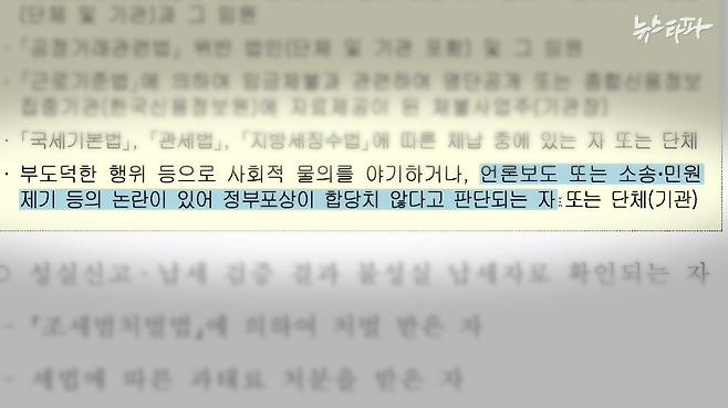 ▲ 국세청이 공개한 <제58회 모범 납세자 선정 계획>&nbsp;&nbsp;