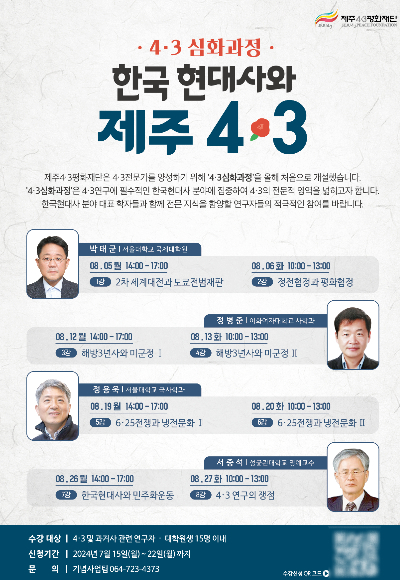 포스터. 4·3평화재단 제공