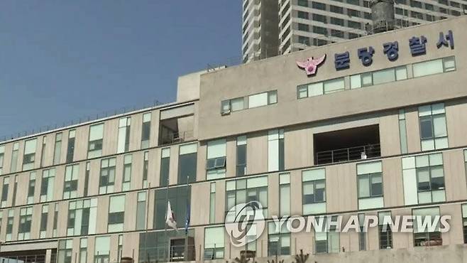 경기 분당경찰서 [연합뉴스TV 캡처]