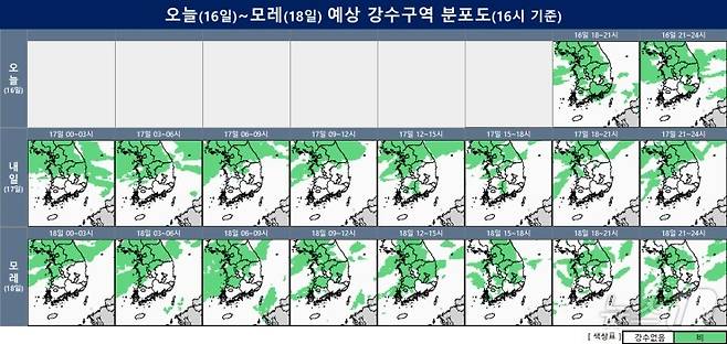 16~18일 강수 전망(기상청 제공) ⓒ 뉴스1