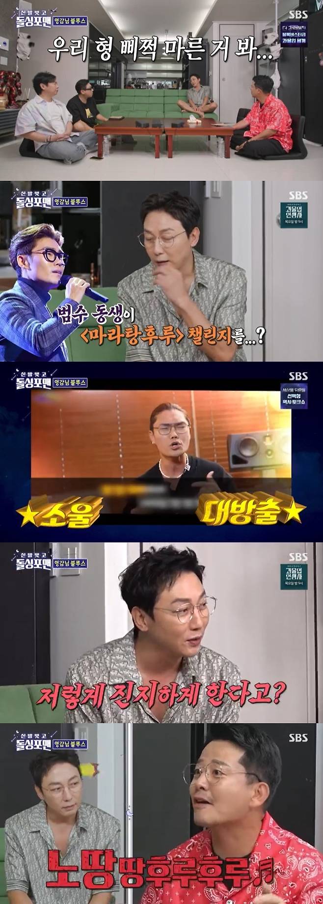 SBS '신발벗고 돌싱포맨' 캡처