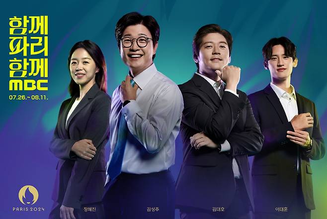 파리올림픽 MBC 공식포스터. 사진 제공=MBC