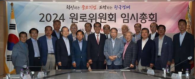 16일 서울 중소기업중앙회 본사에서 열린 '2024 제2차 원로위원회 정례회의'에 참석자들이 기념사진을 촬영하고 있다. ⓒ중소기업중앙회