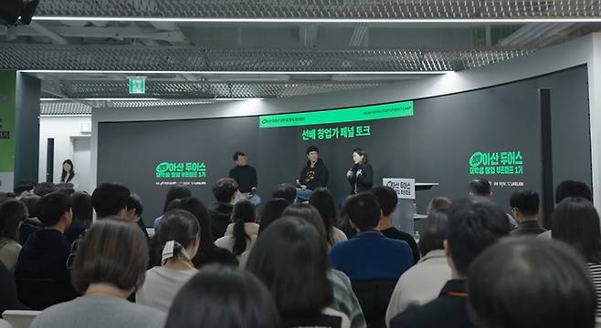 아산 두어스 1기 창업캠프. (사진=아산나눔재단 유튜브 채널)