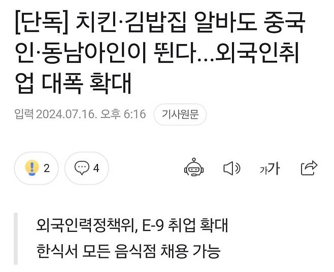 Screenshot_20240716_183002_Gallery.jpg [단독]치킨·김밥집 알바도 중국인·동남아인이 뛴다. 외국인취업 대폭 확대