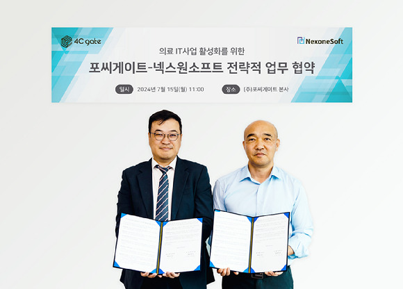 넥스원소프트-포씨게이트 MOU. [사진=넥스원소프트]