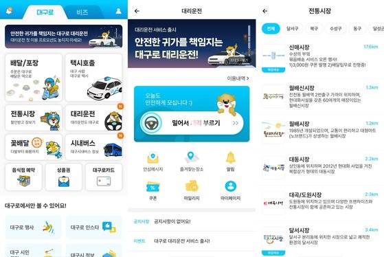 대구시 시민생활플랫폼 ‘대구로’ 앱. 음식 배달과 택시 호출 서비스에 이어 최근에는 대리기사 호출과 지역 시장 묶음배송 장보기 서비스를 시작했다. [사진 대구로 앱]
