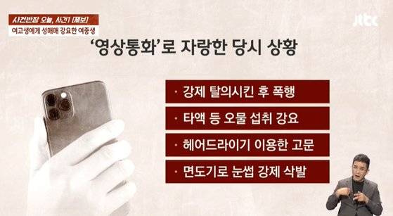 사진 JTBC '사건반장' 캡처