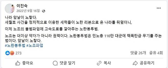 이진숙 방송통신위원장 후보자가 2022년 9월16일 페이스북에 올린 글. 페이스북 캡쳐