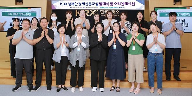 한국거래소는 16일 부산 본사에서 'KRX 행복한 경제신문교실' 발대식과 오리엔테이션을 개최했다. /사진제공=한국거래소.