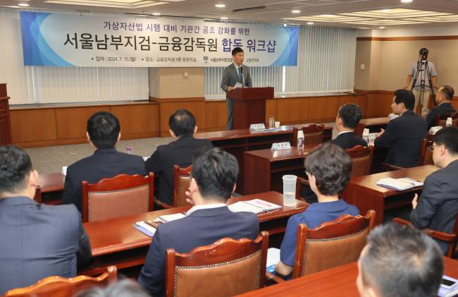 가상자산이용자보호법 시행을 앞두고 금융감독원과 서울남부지방검찰청이 15일 서울 영등포구 여의도 금감원 본원에서 공동 개최한 합동 워크숍에서 이복현 금감원장이 가상자산 시장 불공정거래행위에 대한 대응 방향 등을 설명하고 있다.  금융감독원 제공