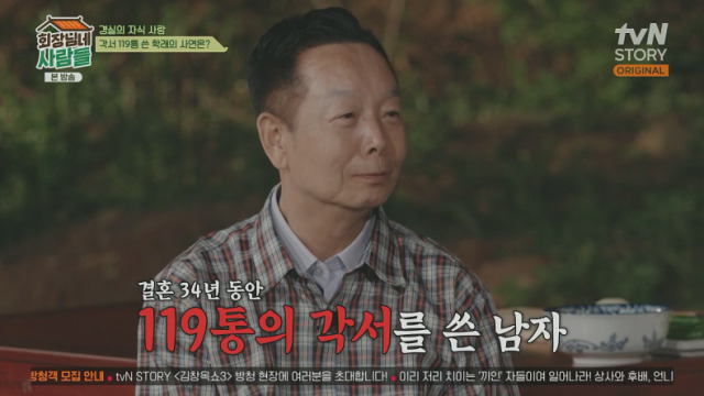 아내인 개그우먼 임미숙에게 쓴 각서를 공개한 개그맨 김학래./케이블채널 tvN STORY 예능 프로그램 '회장님네 사람들' 방송 캡처