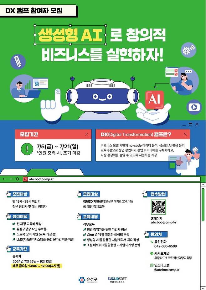 [대전=뉴시스] 유성구 창업청년 DX캠프.  *재판매 및 DB 금지