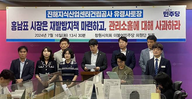 [창원=뉴시스] 강경국 기자 = 더불어민주당 경남 창원시의원단이 16일 창원시청 프레스센터에서 진해공공임대형 지식산업센터 건립공사 유령 사토장 의혹 제기 기자회견을 갖고 있다. (사진=더불어민주당 창원시의원단 제공). 2024.07.16. photo@newsis.com *재판매 및 DB 금지