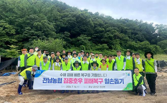 금산 인삼 재배단지 수해 복구하는 전남농협 직원들[금산=뉴시스] 농협중앙회 전남지역본부 임직원들은 16일 집중호우로 수해를 입은 충남 금산군 진산면 인삼 재배 현장을 찾아 긴급 수해복구 작업으로 구슬땀을 흘렸다. (사진=전남농협 제공) 2024.07.16. photo@newsis.com *재판매 및 DB 금지