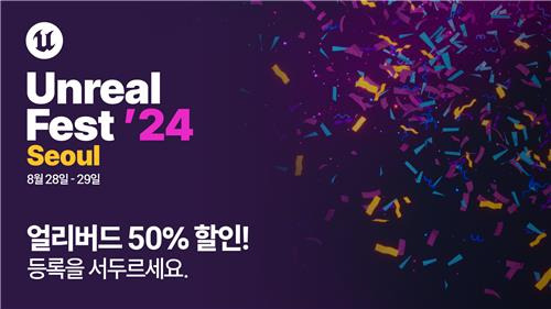 언리얼 페스트 2024 [에픽게임즈코리아 제공. 재판매 및 DB 금지]