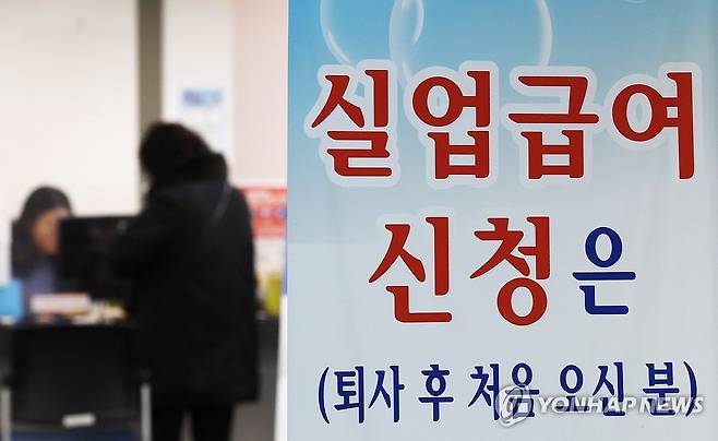 실업급여 신청 안내문 (서울=연합뉴스) 김주형 기자 = 16일 오전 서울 마포구 서울서부고용복지플러스센터를 찾은 구직자들이 상담을 기다리고 있다. 2024.1.16 kjhpress@yna.co.kr