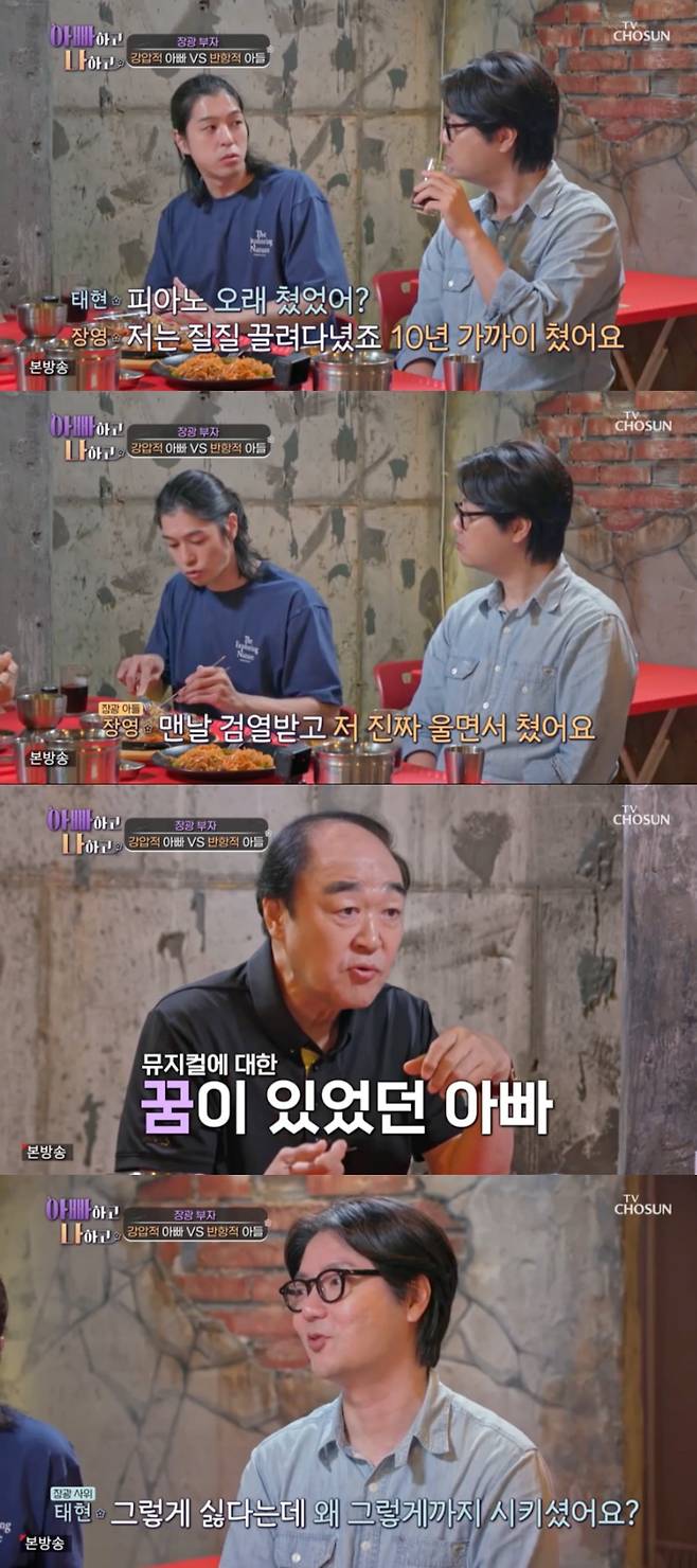 사진 = TV조선 '아빠하고 나하고'