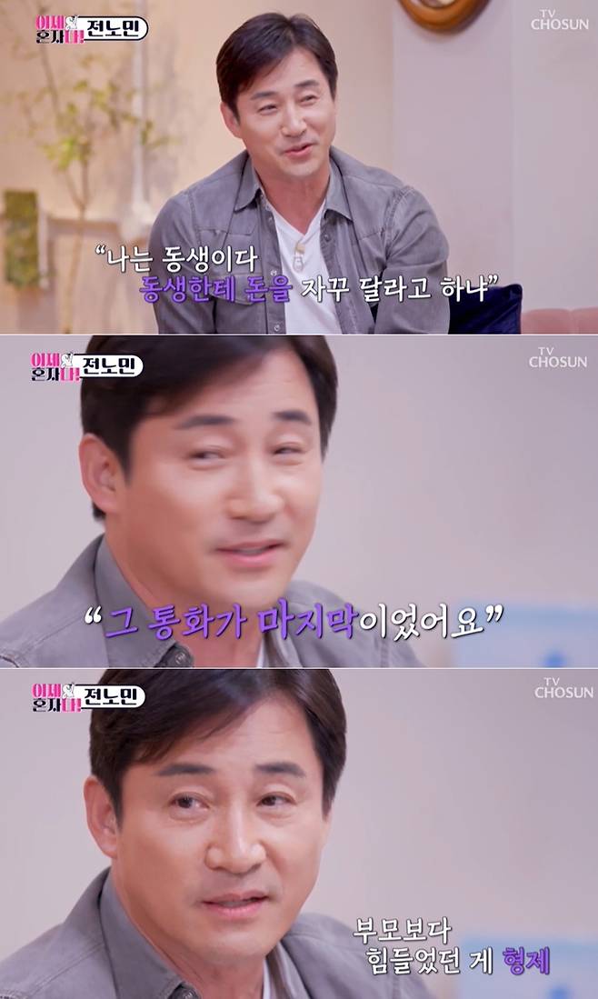 (TV CHOSUN 예능 '이제 혼자다' 방송 화면 갈무리)