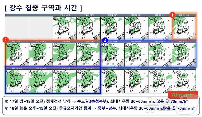 17~19일 강수 전망(기상청 제공) ⓒ 뉴스1