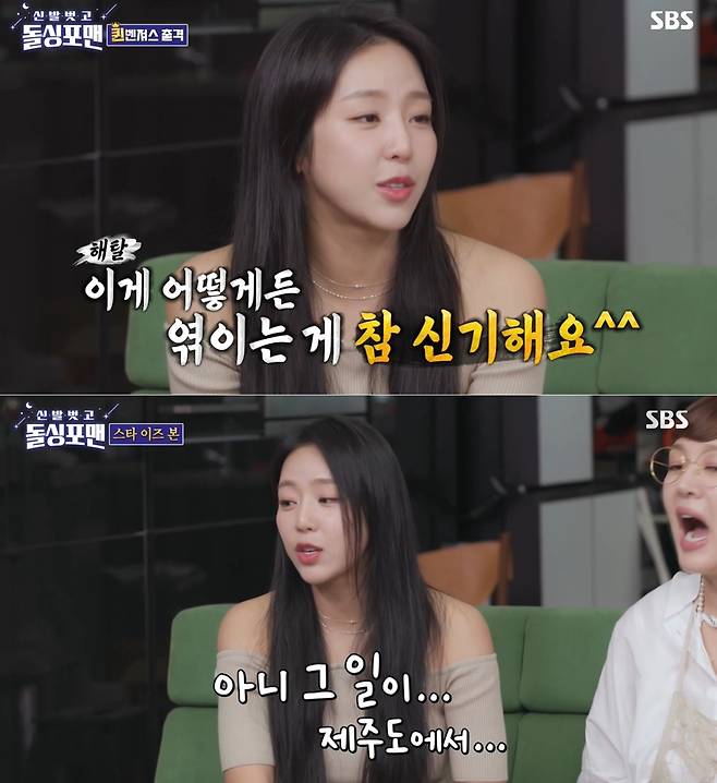 (SBS '신발벗고 돌싱포맨' 방송 화면 갈무리)