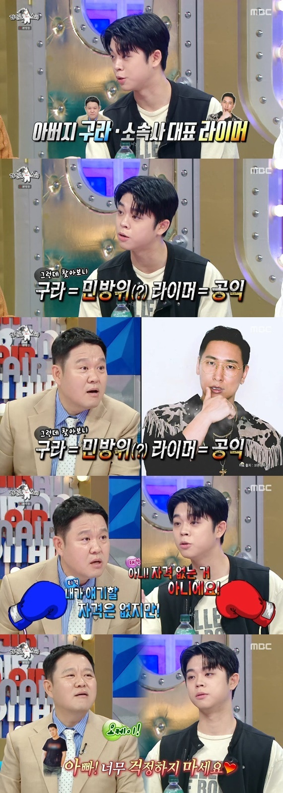 MBC '라디오스타' 캡처