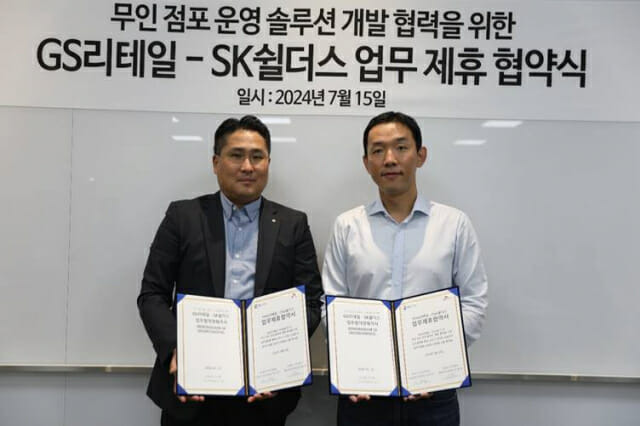 ADT캡스와 GS리테일이 서울 GS타워에서 무인 점포 운영 솔루션 개발을 위한 협력을 맺었다. (사진 = SK쉴더스)