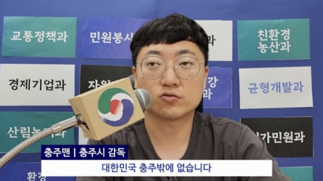 '충주시' 유튜브를 홍보하는 김선태 주무관이 이번에는 축구 대표팀 감독으로 선임된 홍명보 감독을 패러디해 화제다. 지난 16일 충주시 공식 유튜브에는 짧은 영상이 올라왔다. [사진출처=유튜브 채널 '충주시']