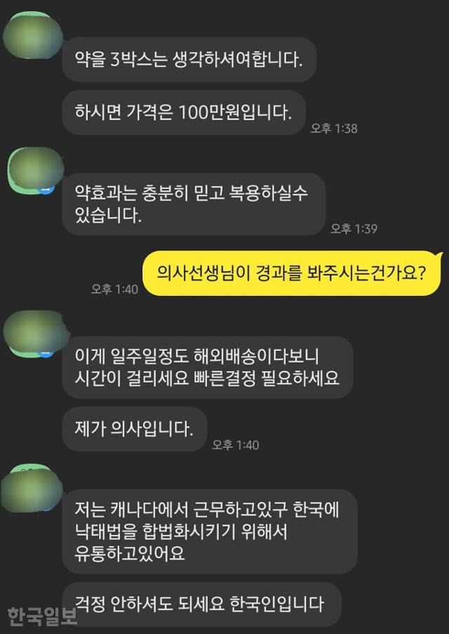 오픈 카카오톡을 통해 접촉한 한 판매상이 본인을 의사라고 소개하며 미프진 구매 문의에 답을 하고있다. 이유진 기자