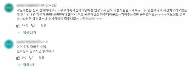 유튜브 댓글 캡처.