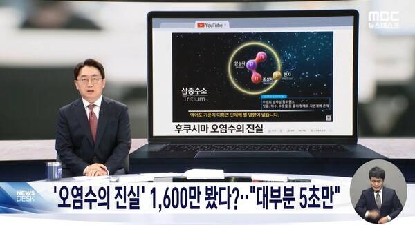 ▲2023년 8월25일 MBC '뉴스데스크' 보도화면 갈무리