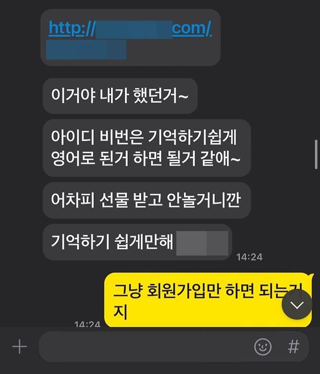 남성이 A씨에게 도움을 요청하며 사이트 주소를 알려주는 내용. /사진=독자제공