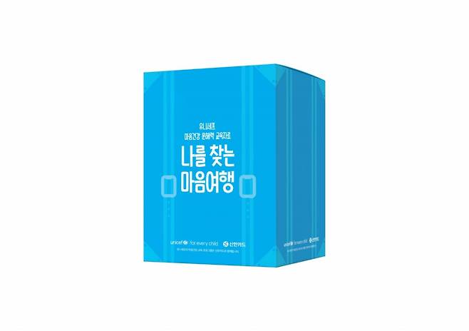 신한카드가 유니세프와 추진하는 '미래세대 보호 프로젝트'를 통해 올한해 1만여명의 초중고교생을 대상으로 건강한 마음을 위한 '마음건강 문해력' 향상교육을 진행하고 있다고 17일 밝혔다./사진제공=신한카드