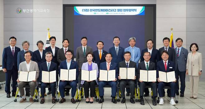 하윤수 부산시교육감(앞줄 오른쪽 네 번째)과 서지영 국회의원(앞줄 오른쪽 다섯번째) 등이 한국반도체마이스터고 설립을 위한 업무협약을 체결한 후 기념촬영을 하고 있다. /사진=부산교육청