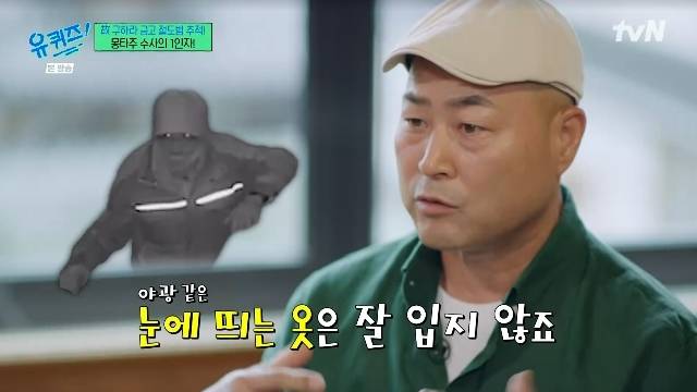 tvN ‘유 퀴즈 온 더 블럭’ 캡처