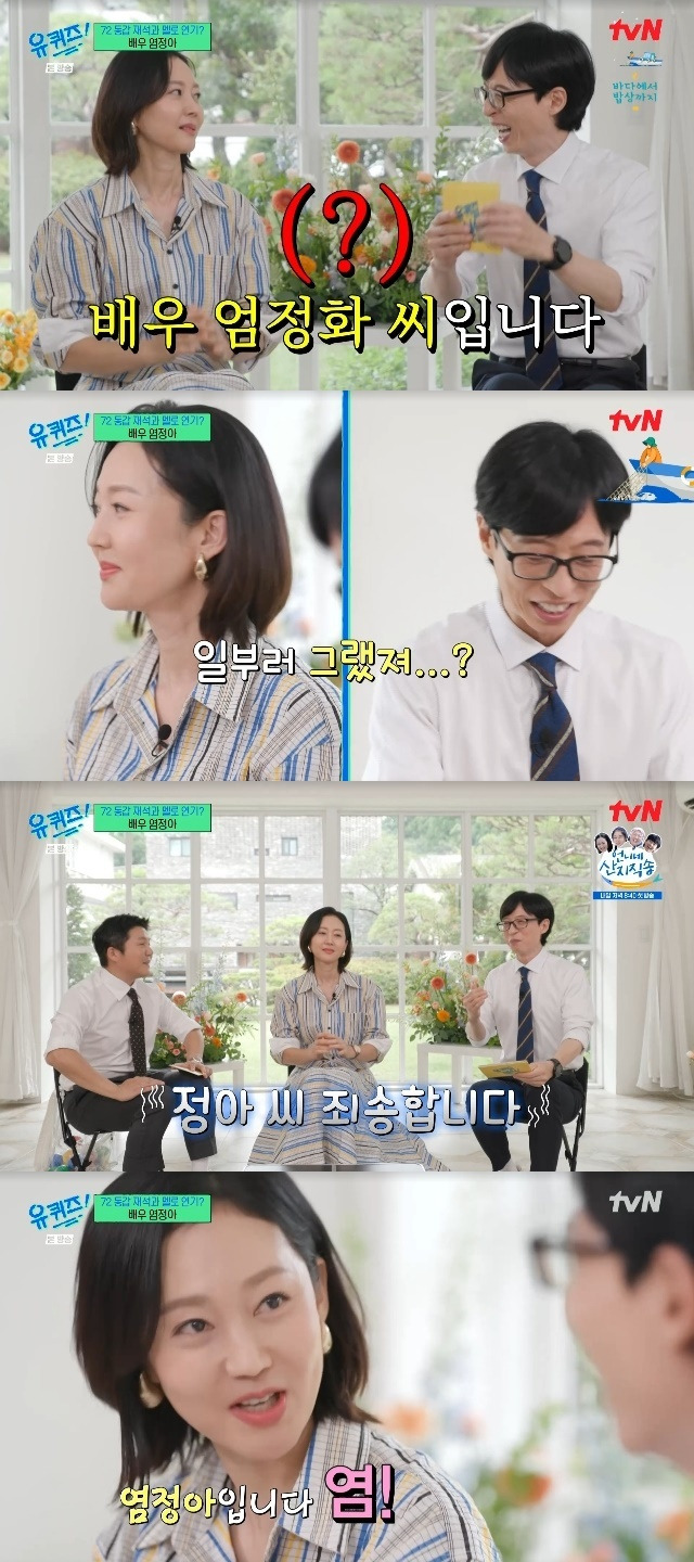 tvN ‘유 퀴즈 온 더 블럭’ 캡처