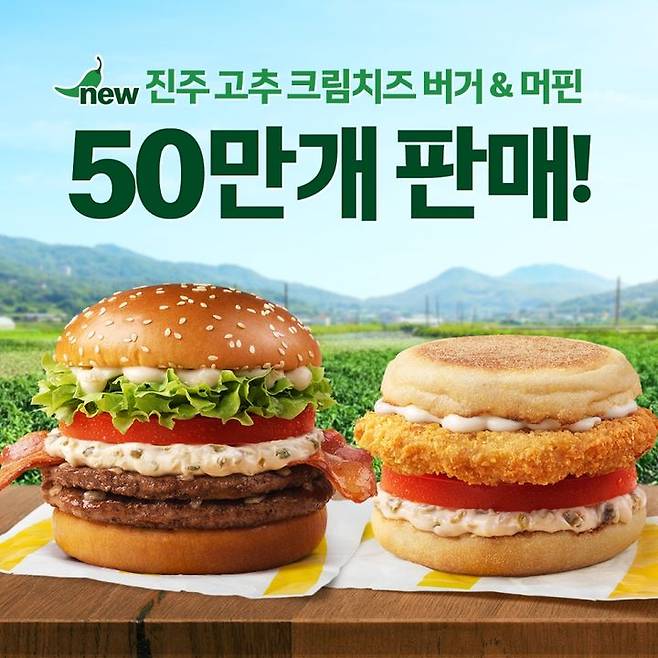 맥도날드 '한국의맛' 신메뉴 '진주 고추 버거·머핀' 출시 6일만에 누적 50만개 판매.(사진=한국맥도날드 제공) *재판매 및 DB 금지