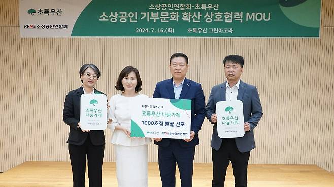 아동복지전문기관 초록우산과 소상공인연합회가 16일 서울 중구 어린이재단빌딩 그린아고라에서 업무협약을 체결했다. 왼쪽 두번째부터 초록우산 이수경 부회장, 소상공인연합회 허영회 상근부회장. 초록우산 제공