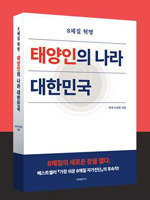 이상원 지음/8체질연구소/1만9500원